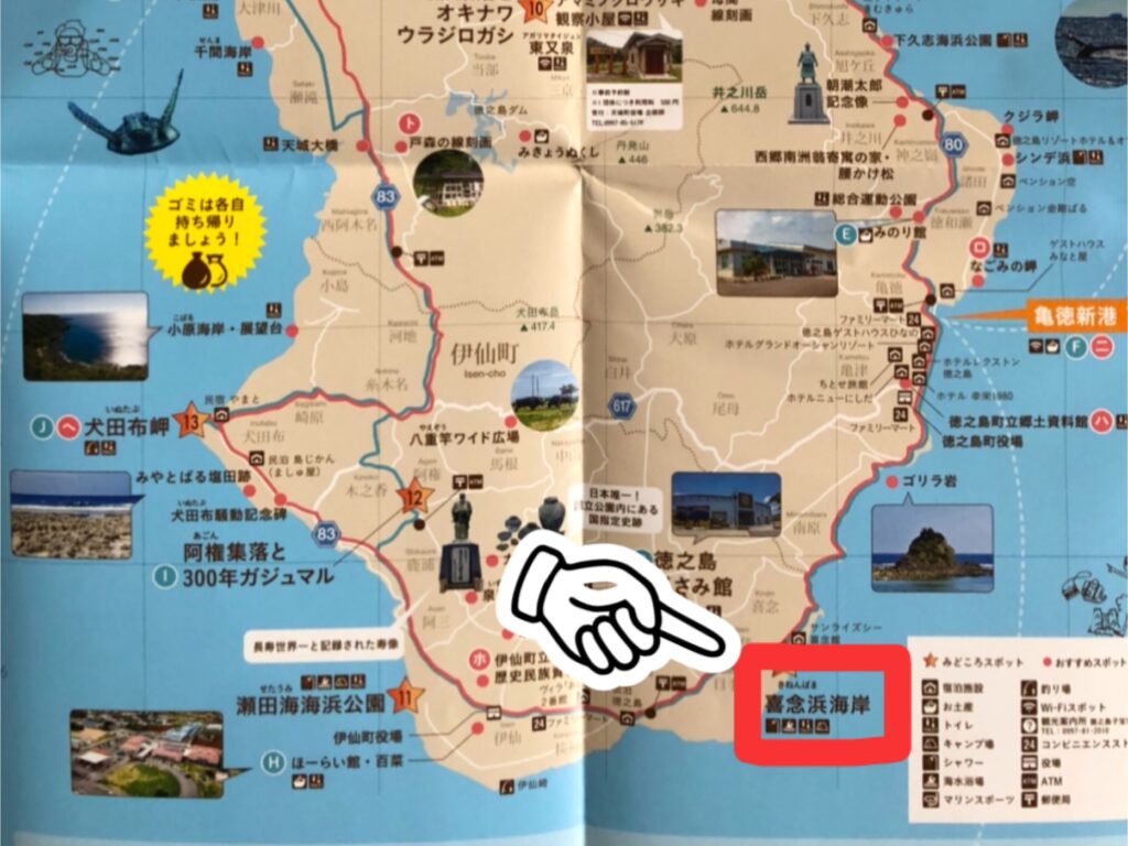 徳之島観光連盟ガイドブック